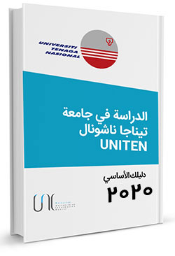 Free جامعة تيناجا ناشونال ( UNITEN ) For Study eBook