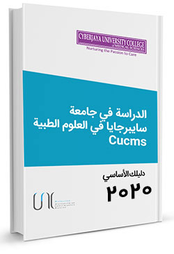 Free جامعة سايبرجايا ( UoC ) For Study eBook