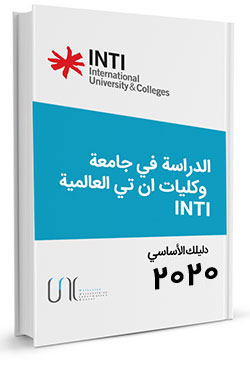 Free جامعة وكليات ان تي العالمية ( INTI ) For Study eBook