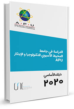 Free جامعة المحيط الآسيوي للتكنولوجيا و الإبتكار (APU) For Study eBook