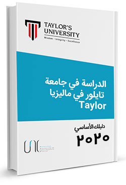 Free جامعة تايلور في ماليزيا ( Taylor ) For Study eBook