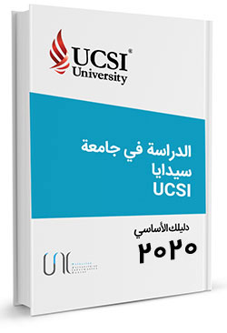 Free جامعة سيدايا  (UCSI) ماليزيا For Study eBook